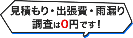査定は0円