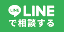 LINEボタン