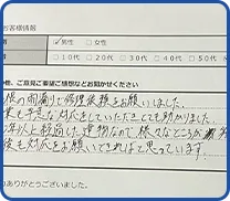 お客様の声