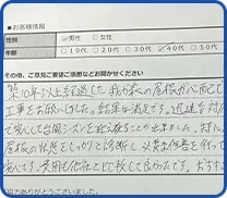 お客様の声