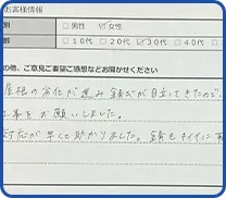 お客様の声