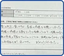 お客様の声